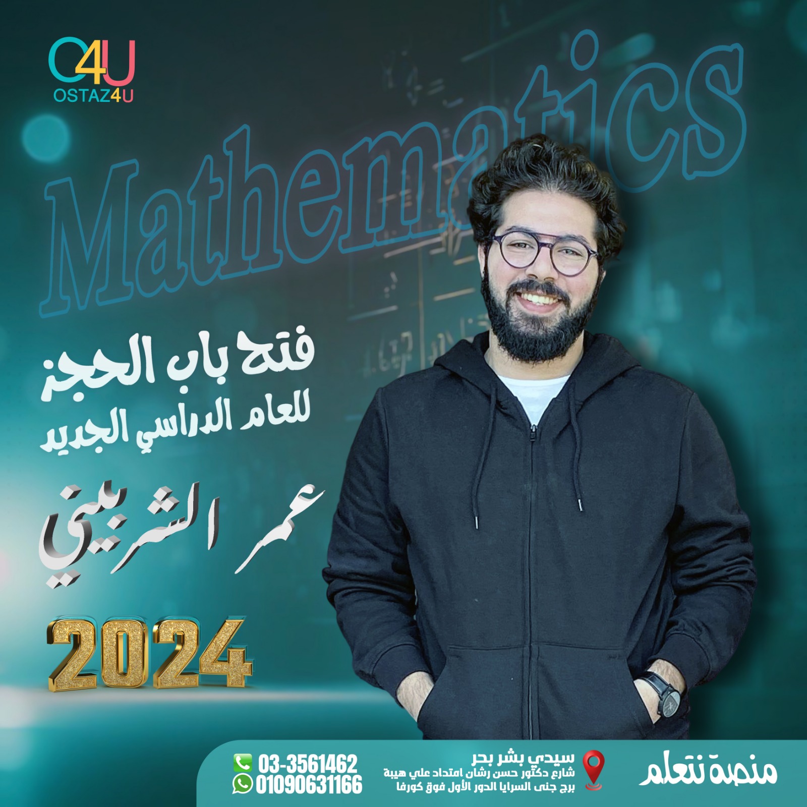 حجز مستر عمر الشربيني في ماده ال math